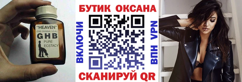 БУТИРАТ бутандиол  Купить закладки  Курганинск 